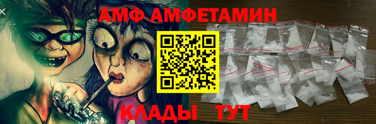 АМФ  Amphetamine  Вход с VPN  АМФ Premium  Соликамск 