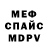 Альфа ПВП кристаллы MYM