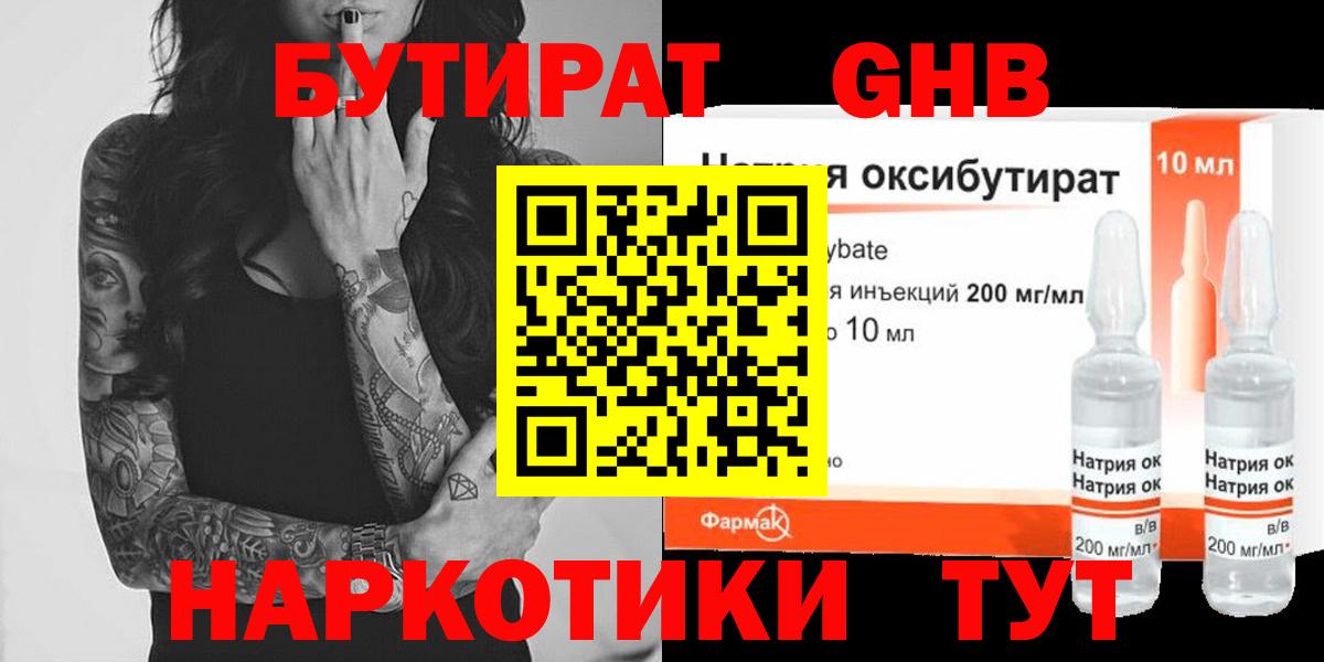 Бутират BDO 33% Соликамск