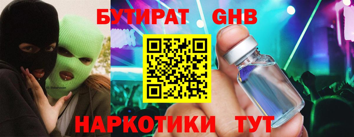 Соликамск  БУТИРАТ 99%  Вход с VPN 