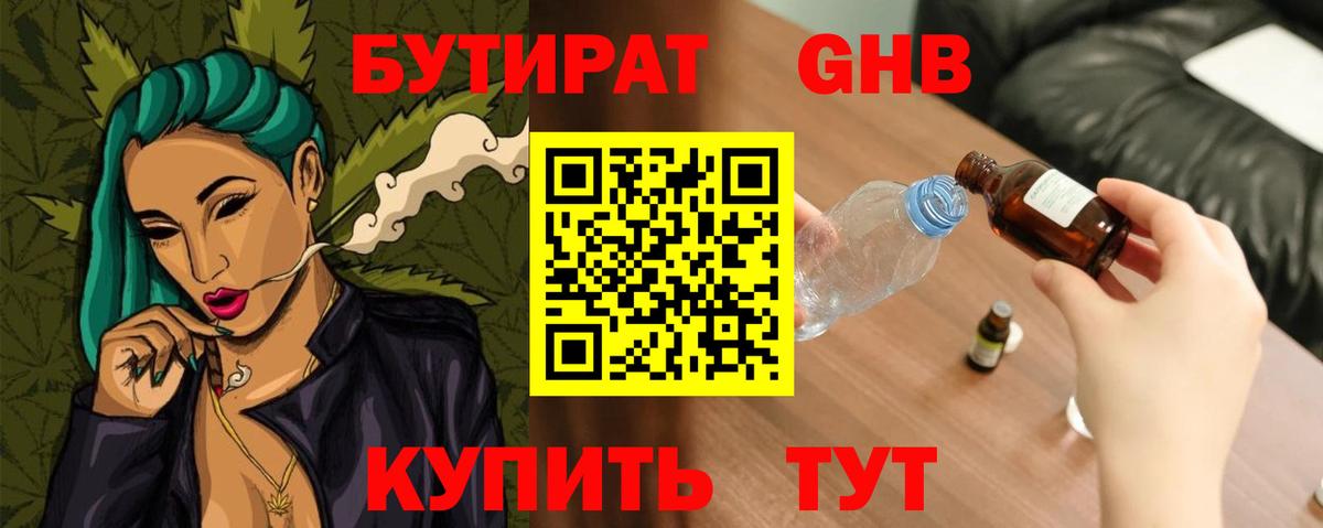 БУТИРАТ бутик  Бутират  Соликамск 