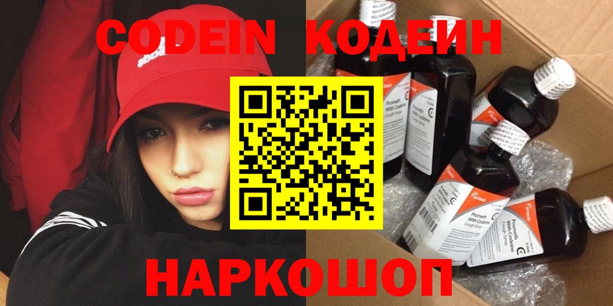 Кодеин напиток Lean (лин) Соликамск