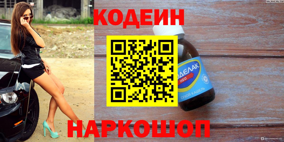 Codein напиток Lean (лин) Соликамск