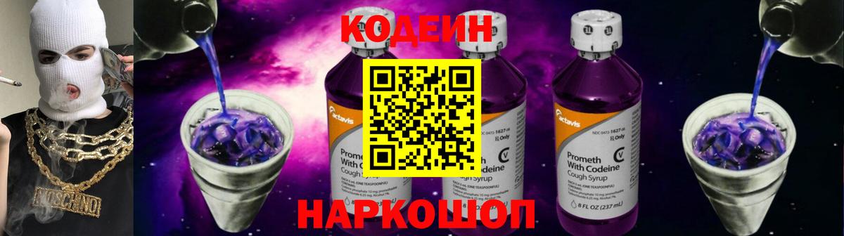 Кодеиновый сироп Lean напиток Lean (лин)  Вход с VPN  Соликамск 