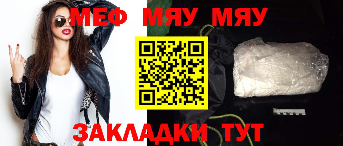 Меф  МЕФ  МЯУ-МЯУ 4 MMC  Вход с VPN  Соликамск  Меф мяу мяу 