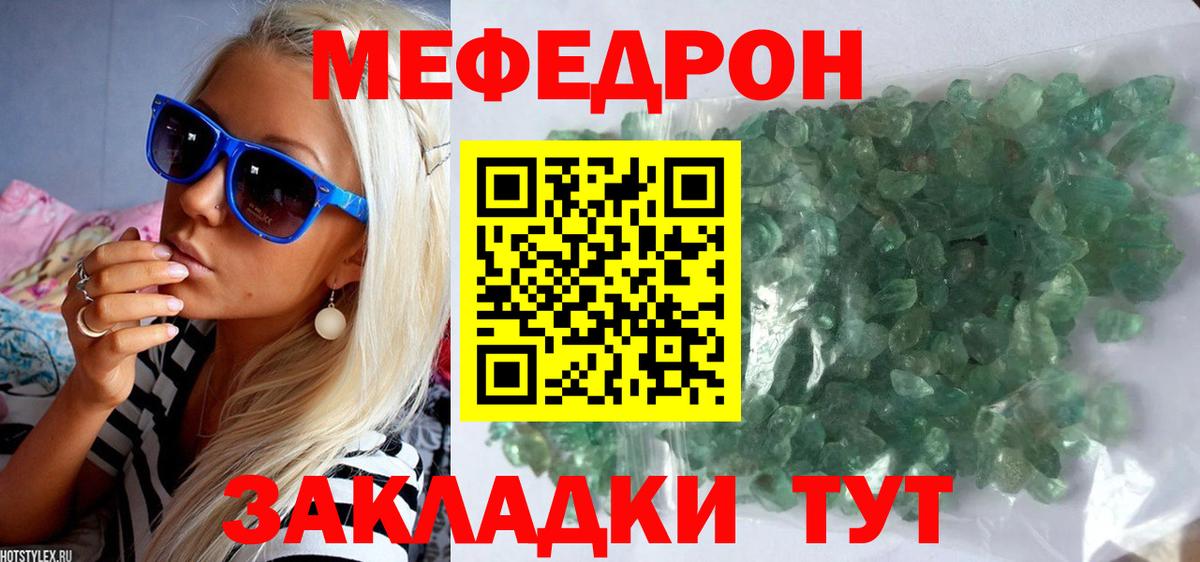 МЕФ кристаллы Соликамск
