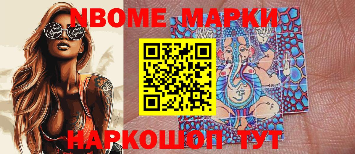 Марки NBOMe 1500мкг Соликамск